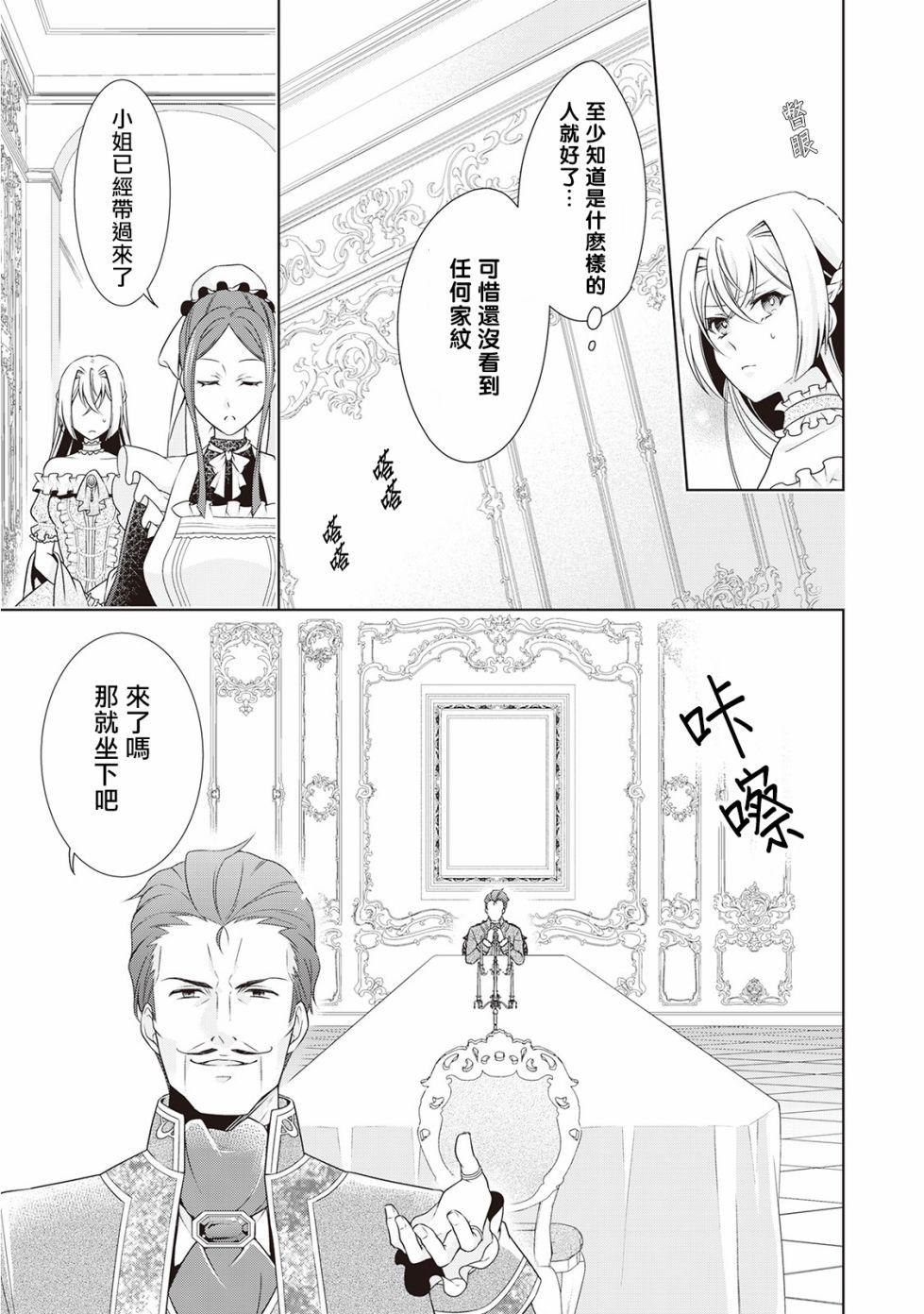 事出有因的恶役千金，废除婚约后过上自由生活韩漫全集-第09话无删减无遮挡章节图片 