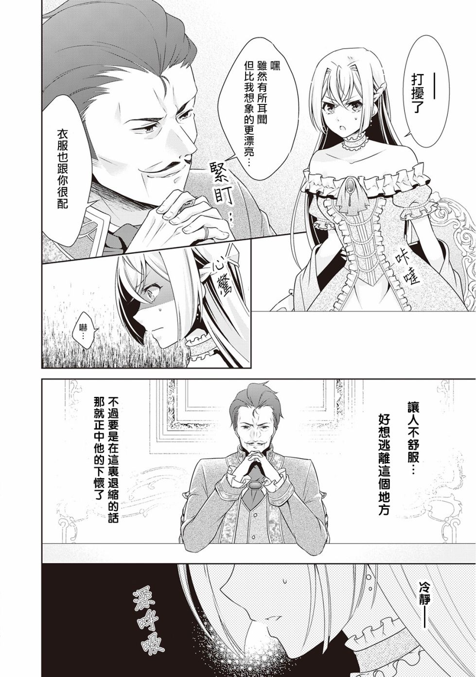事出有因的恶役千金，废除婚约后过上自由生活韩漫全集-第09话无删减无遮挡章节图片 