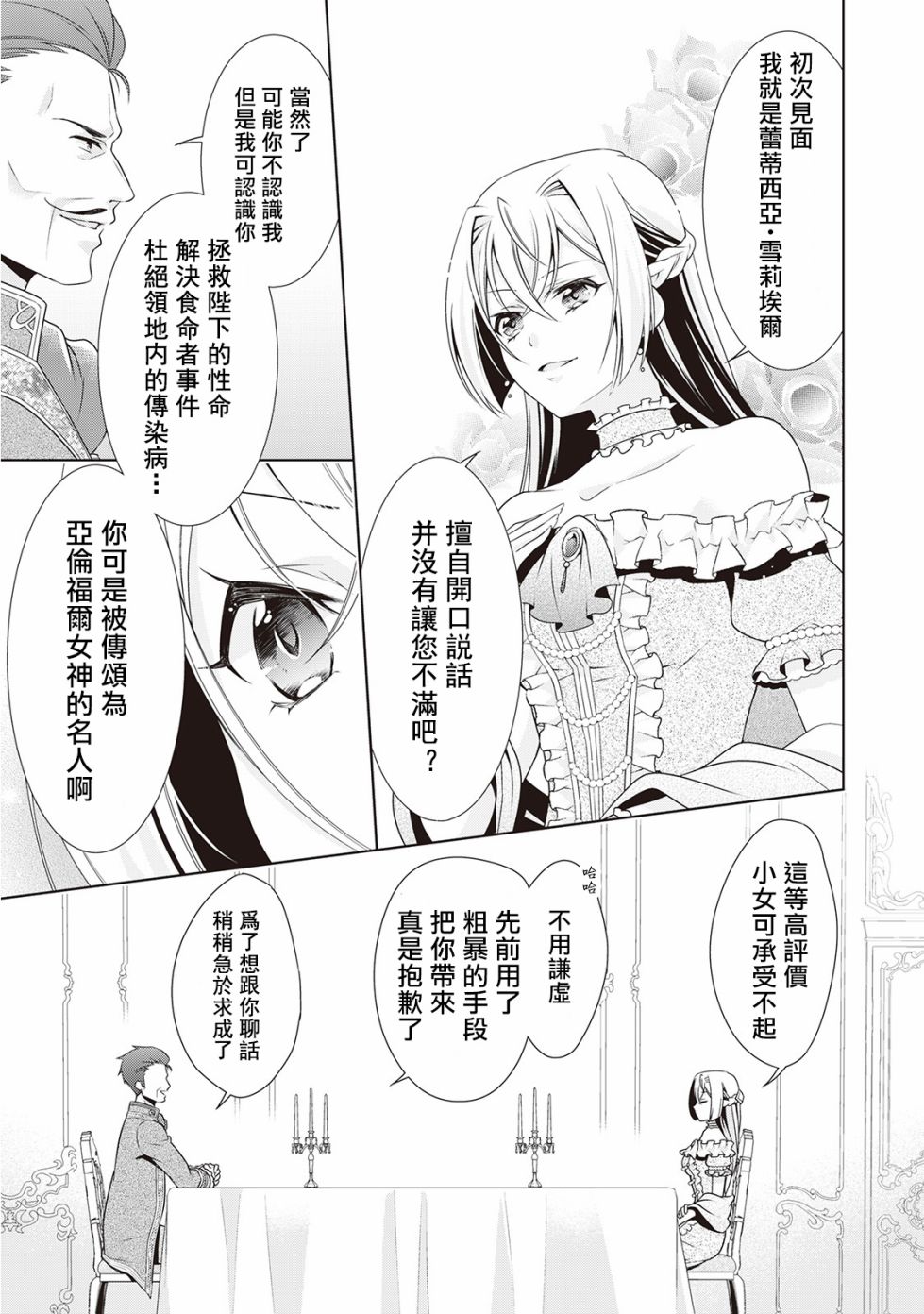 事出有因的恶役千金，废除婚约后过上自由生活韩漫全集-第09话无删减无遮挡章节图片 