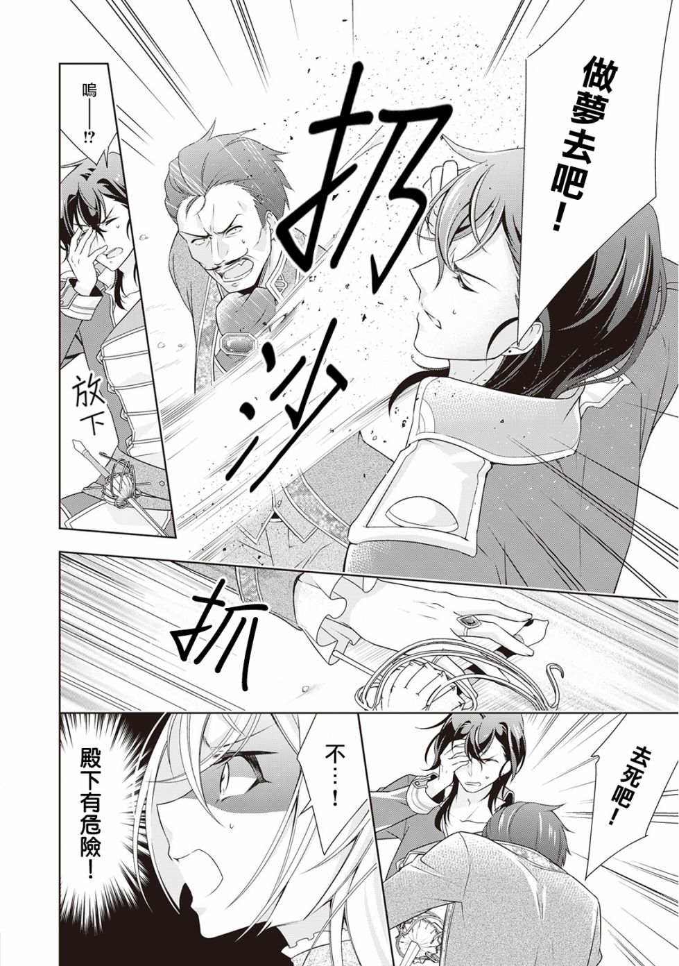 事出有因的恶役千金，废除婚约后过上自由生活韩漫全集-第10话无删减无遮挡章节图片 