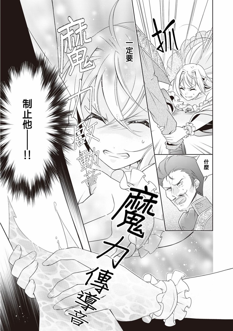 事出有因的恶役千金，废除婚约后过上自由生活韩漫全集-第10话无删减无遮挡章节图片 