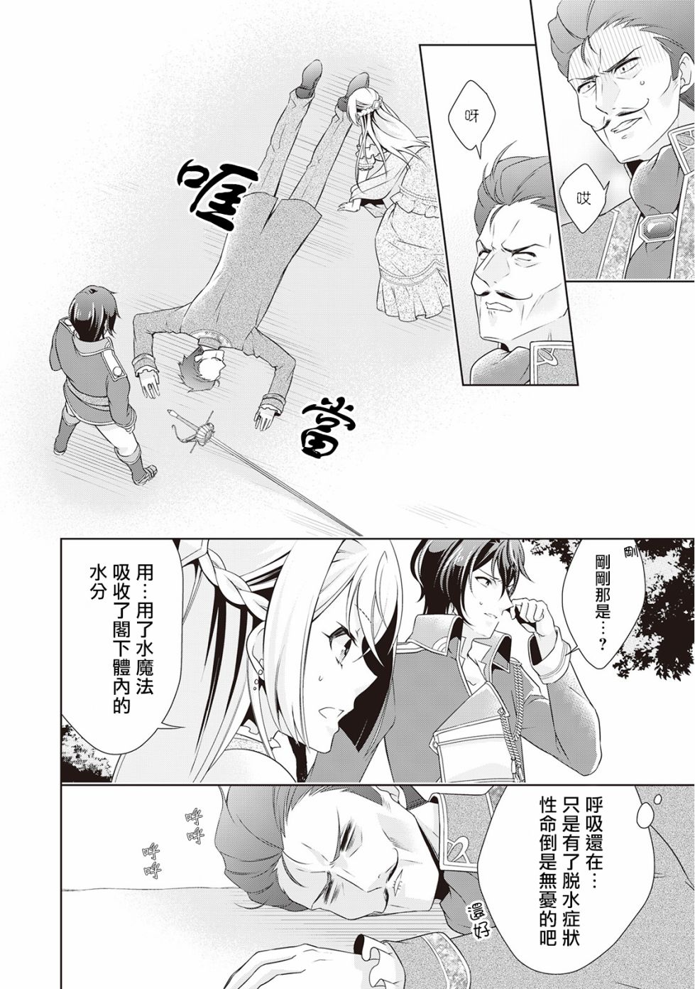 事出有因的恶役千金，废除婚约后过上自由生活韩漫全集-第10话无删减无遮挡章节图片 