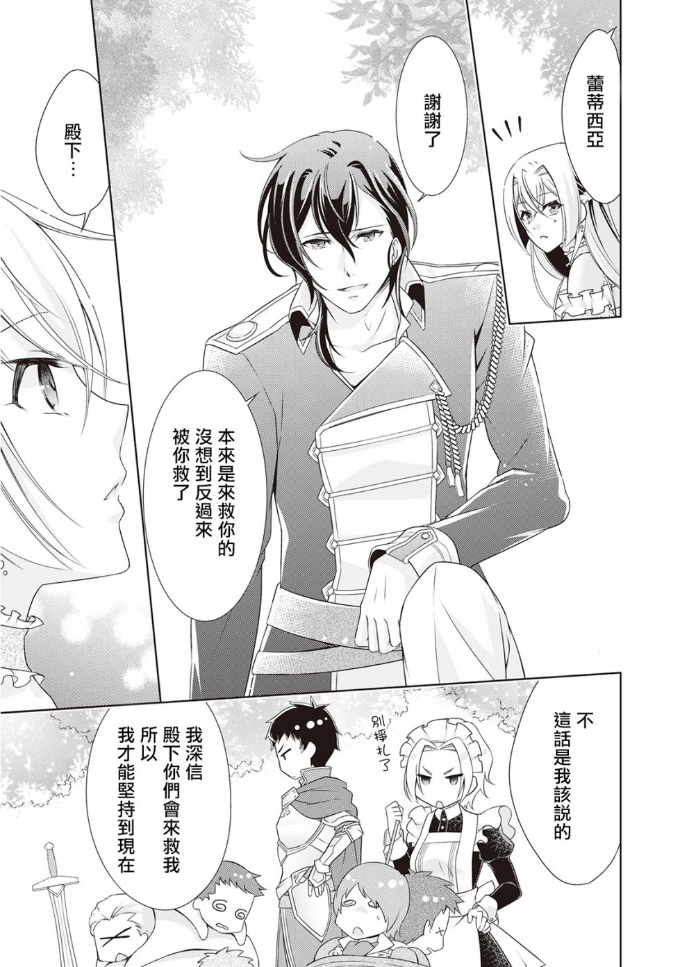 事出有因的恶役千金，废除婚约后过上自由生活韩漫全集-第10话无删减无遮挡章节图片 