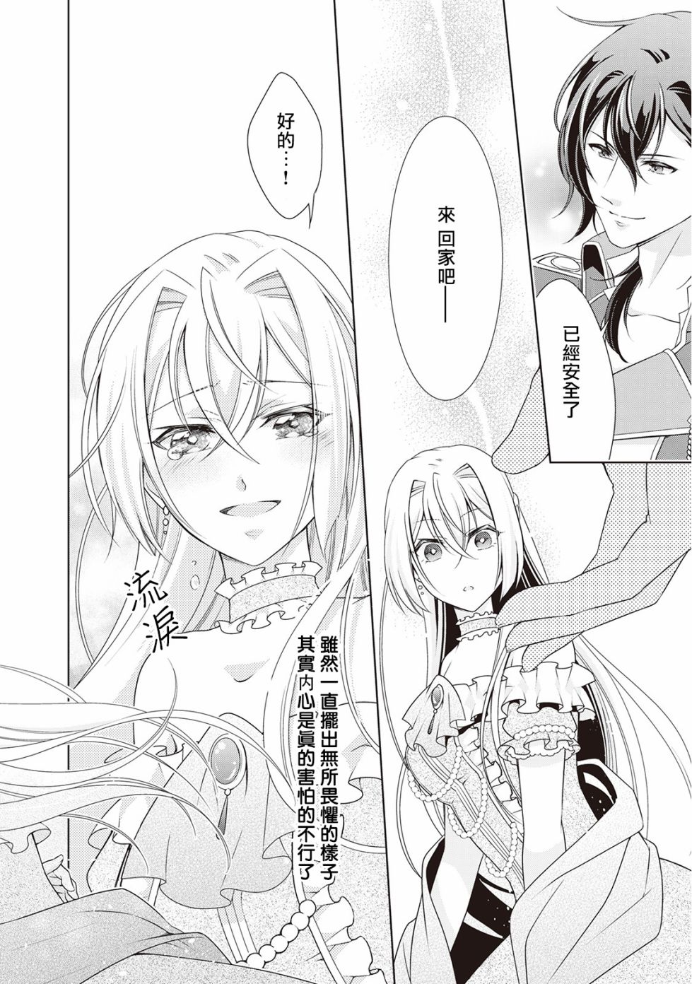 事出有因的恶役千金，废除婚约后过上自由生活韩漫全集-第10话无删减无遮挡章节图片 