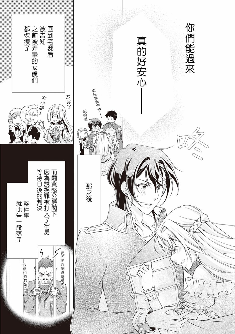 事出有因的恶役千金，废除婚约后过上自由生活韩漫全集-第10话无删减无遮挡章节图片 