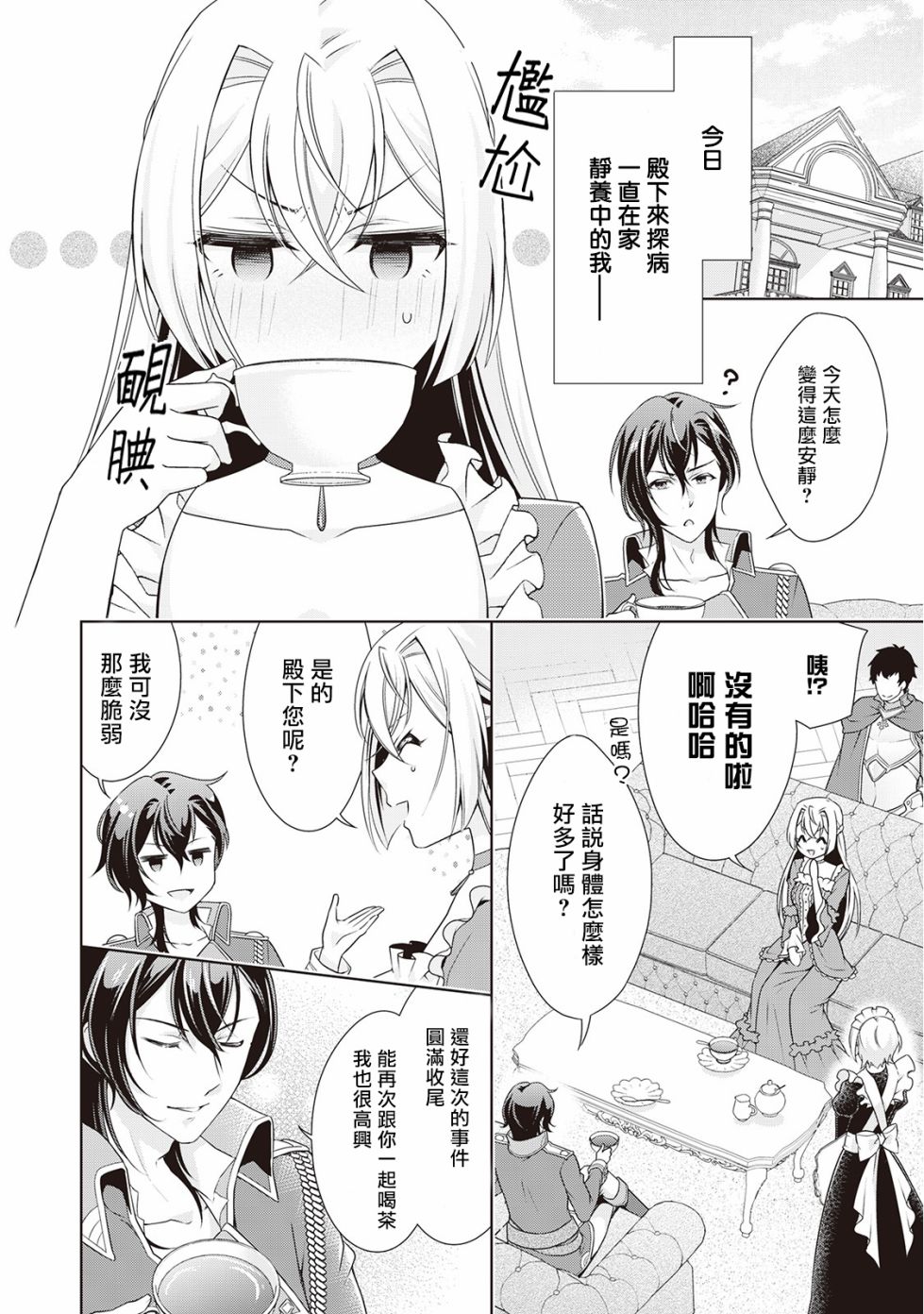 事出有因的恶役千金，废除婚约后过上自由生活韩漫全集-第10话无删减无遮挡章节图片 