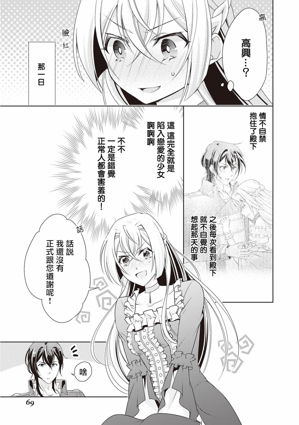 事出有因的恶役千金，废除婚约后过上自由生活韩漫全集-第10话无删减无遮挡章节图片 