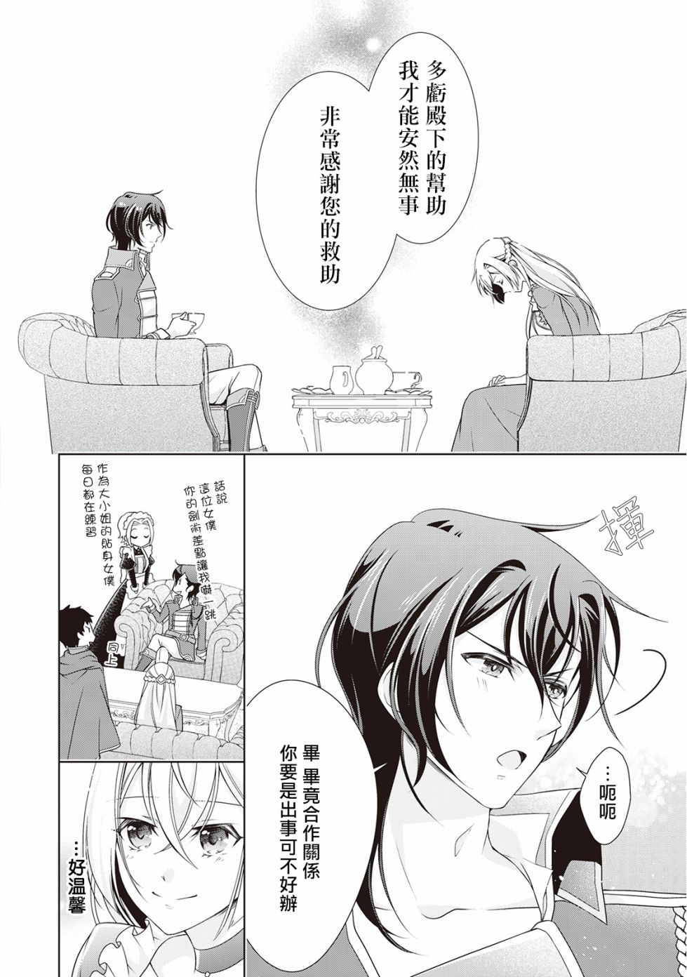 事出有因的恶役千金，废除婚约后过上自由生活韩漫全集-第10话无删减无遮挡章节图片 