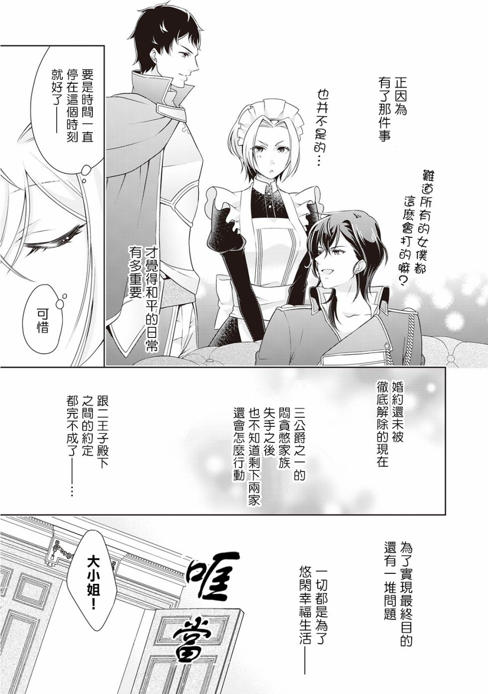 事出有因的恶役千金，废除婚约后过上自由生活韩漫全集-第10话无删减无遮挡章节图片 
