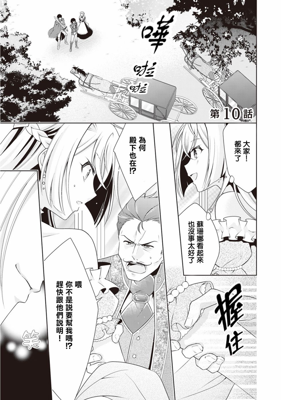 事出有因的恶役千金，废除婚约后过上自由生活韩漫全集-第10话无删减无遮挡章节图片 