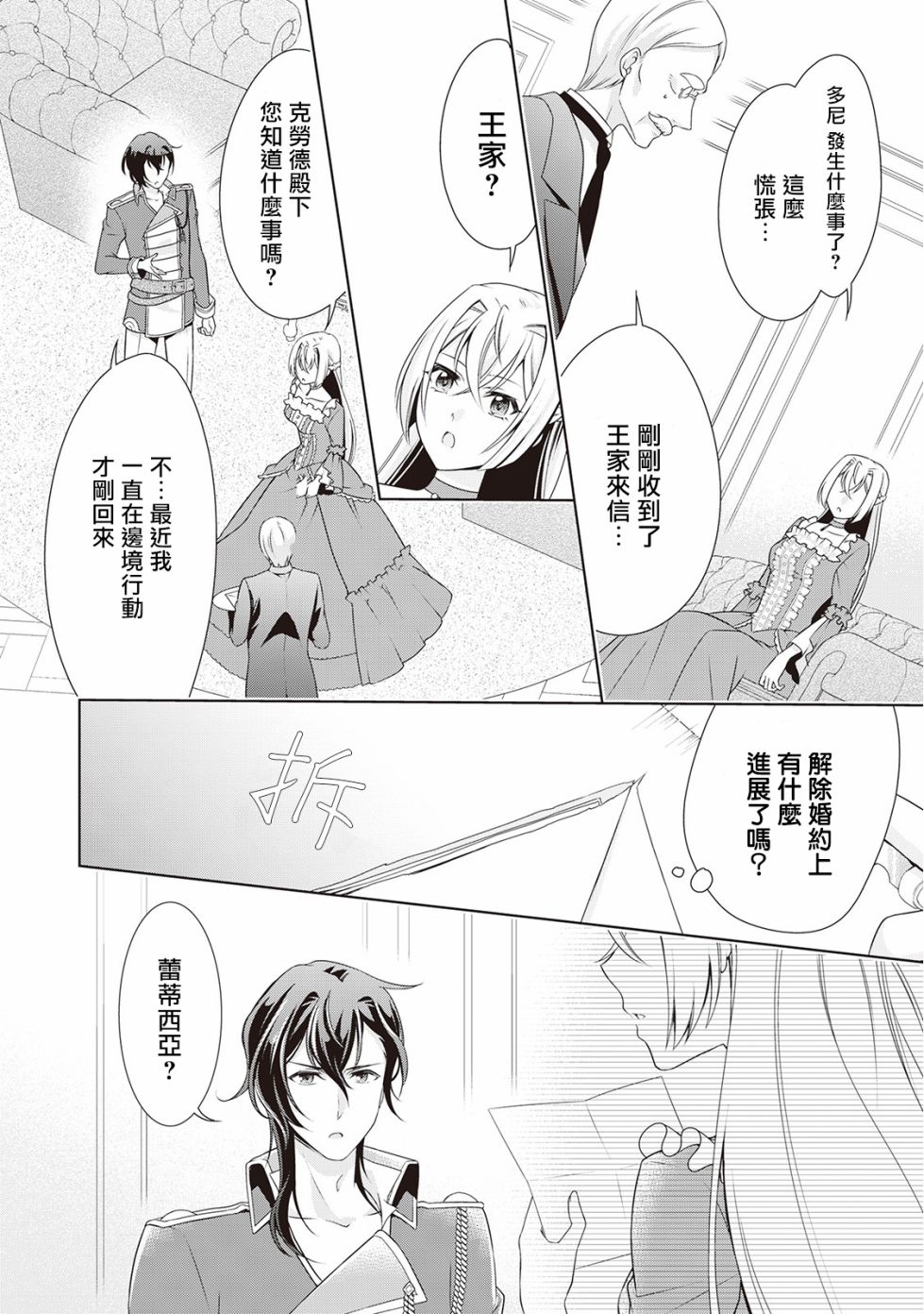 事出有因的恶役千金，废除婚约后过上自由生活韩漫全集-第10话无删减无遮挡章节图片 