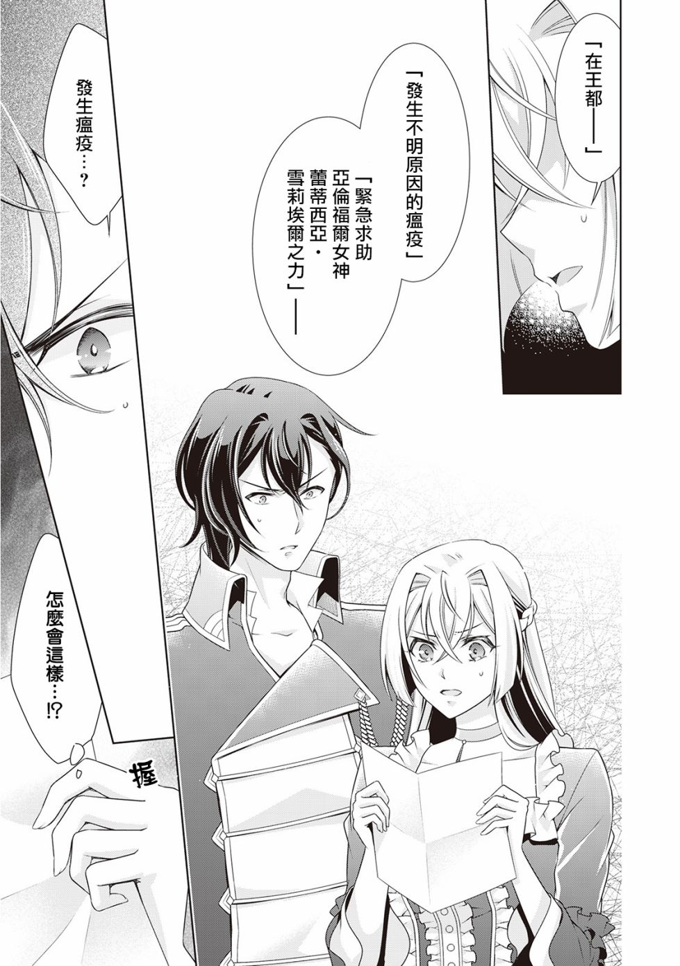 事出有因的恶役千金，废除婚约后过上自由生活韩漫全集-第10话无删减无遮挡章节图片 