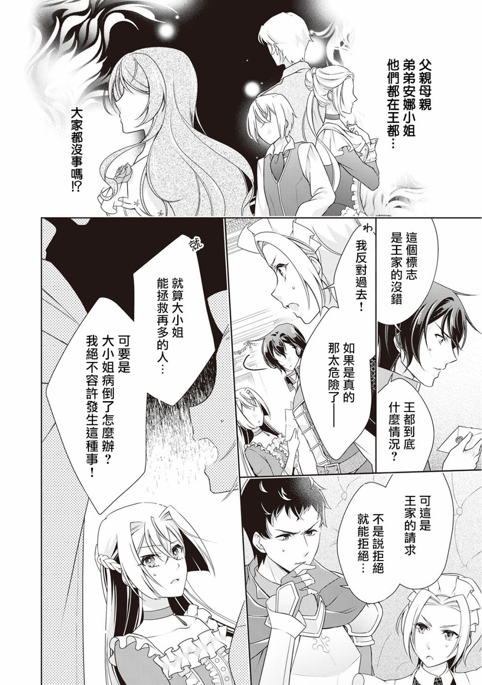 事出有因的恶役千金，废除婚约后过上自由生活韩漫全集-第10话无删减无遮挡章节图片 