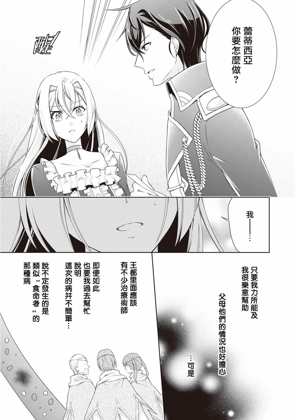 事出有因的恶役千金，废除婚约后过上自由生活韩漫全集-第10话无删减无遮挡章节图片 