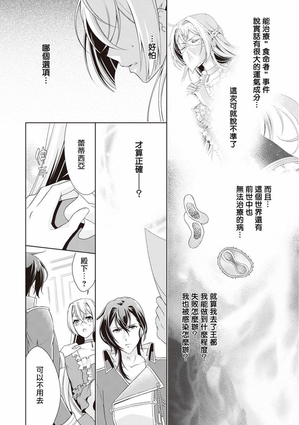 事出有因的恶役千金，废除婚约后过上自由生活韩漫全集-第10话无删减无遮挡章节图片 