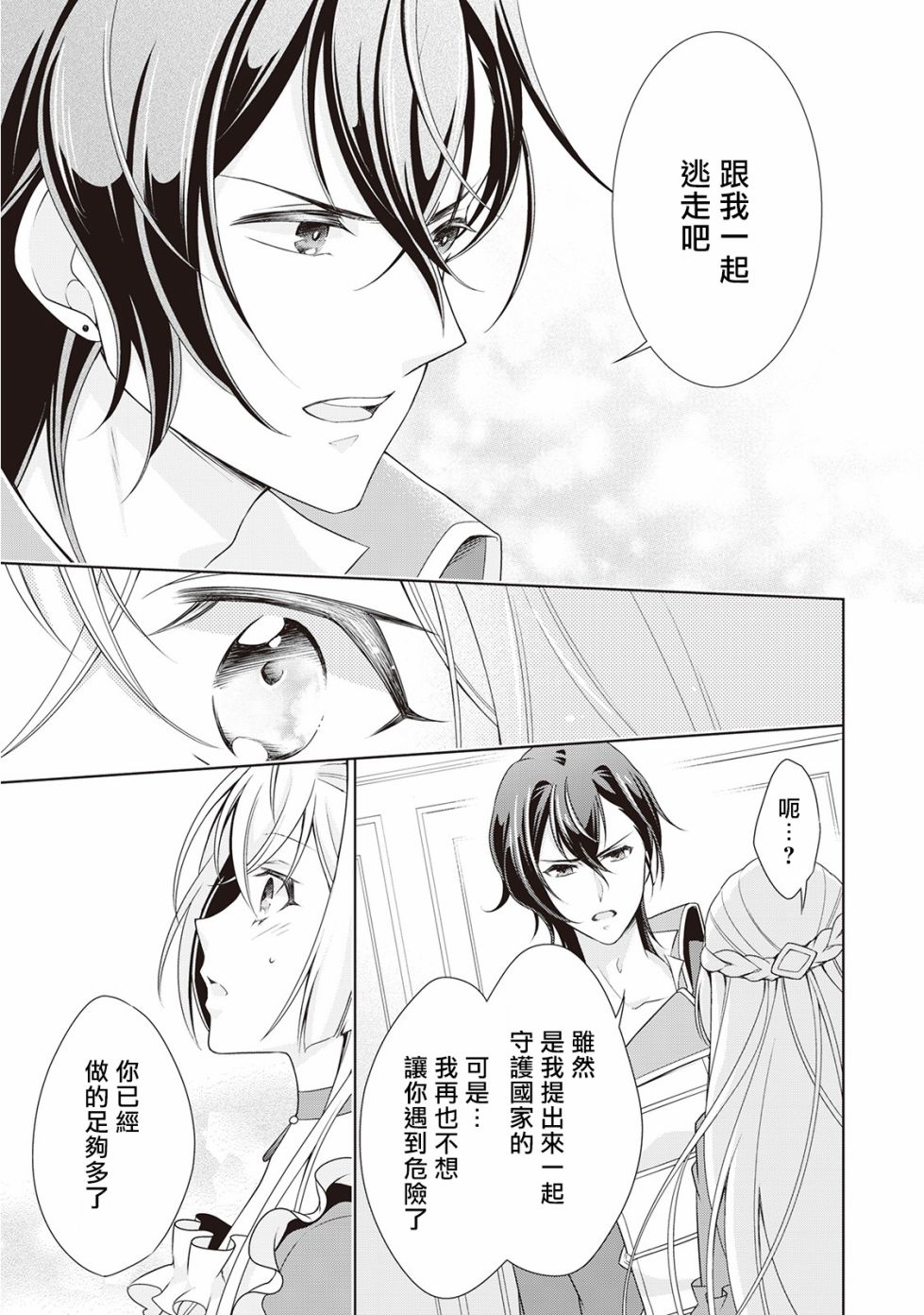 事出有因的恶役千金，废除婚约后过上自由生活韩漫全集-第10话无删减无遮挡章节图片 