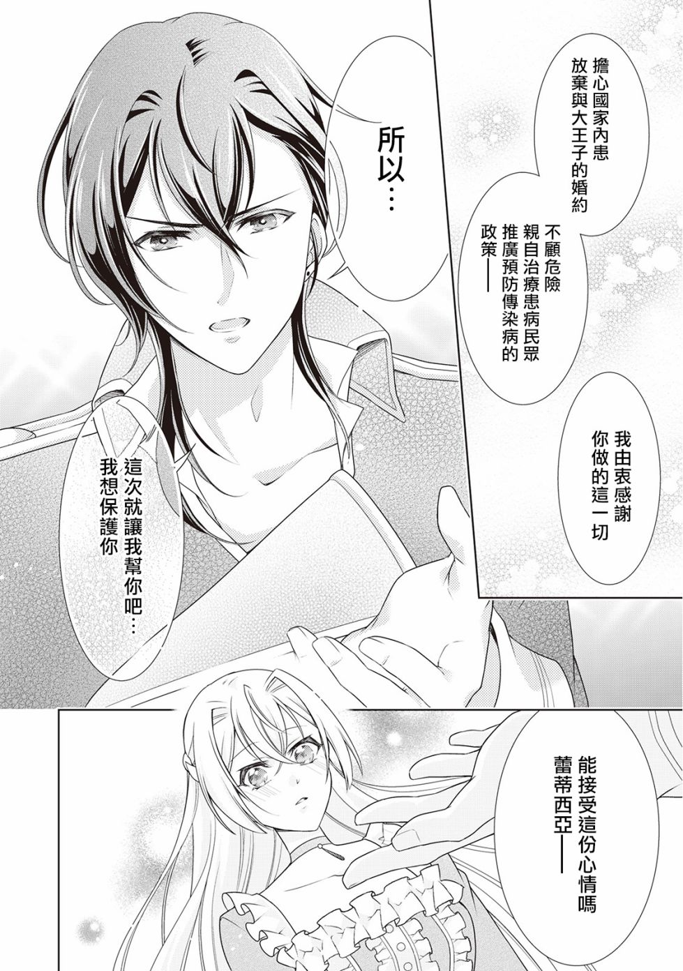 事出有因的恶役千金，废除婚约后过上自由生活韩漫全集-第10话无删减无遮挡章节图片 