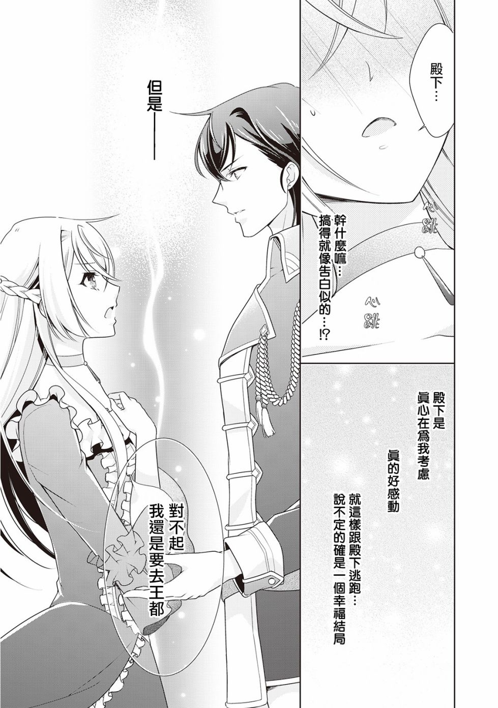 事出有因的恶役千金，废除婚约后过上自由生活韩漫全集-第10话无删减无遮挡章节图片 