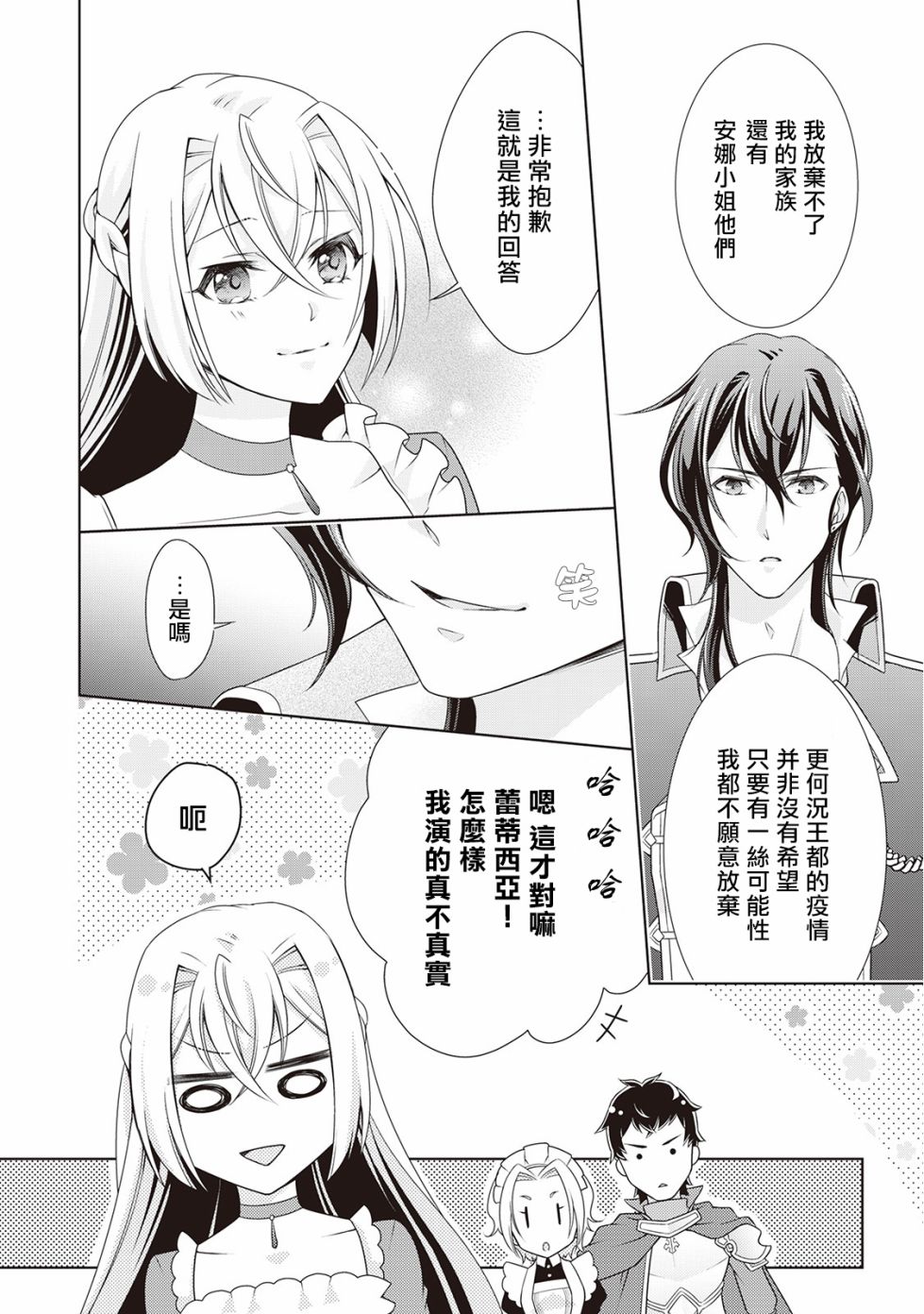 事出有因的恶役千金，废除婚约后过上自由生活韩漫全集-第10话无删减无遮挡章节图片 