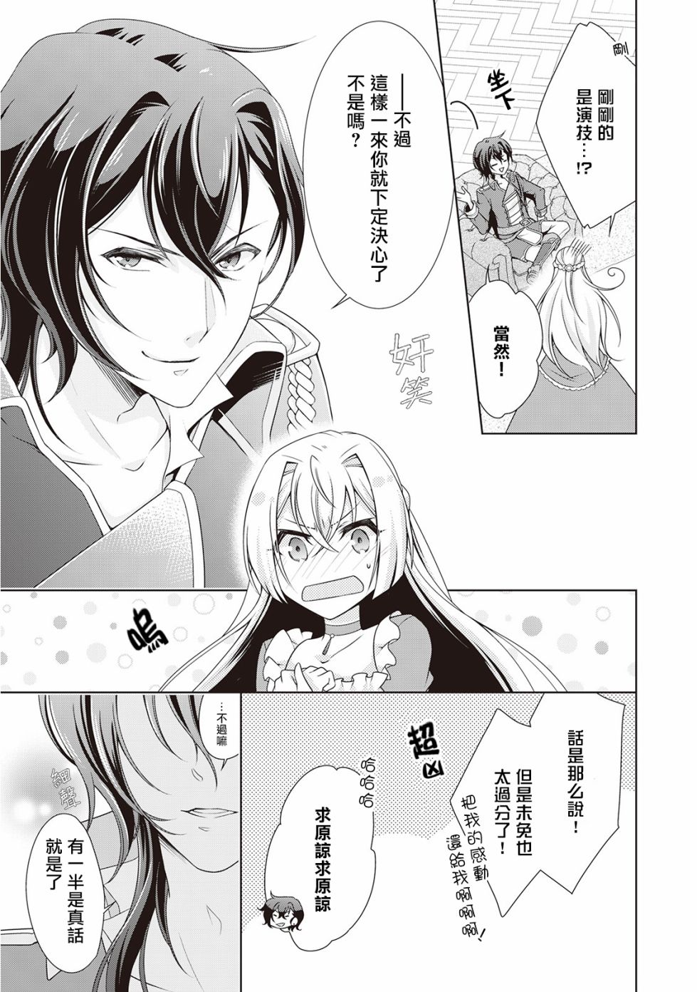 事出有因的恶役千金，废除婚约后过上自由生活韩漫全集-第10话无删减无遮挡章节图片 