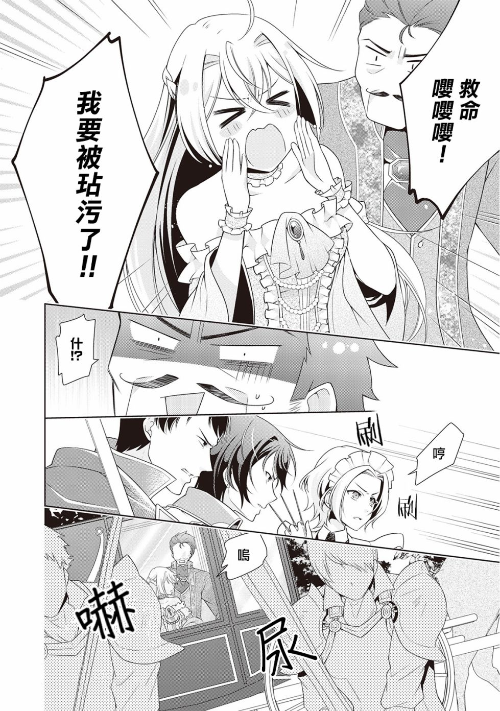 事出有因的恶役千金，废除婚约后过上自由生活韩漫全集-第10话无删减无遮挡章节图片 