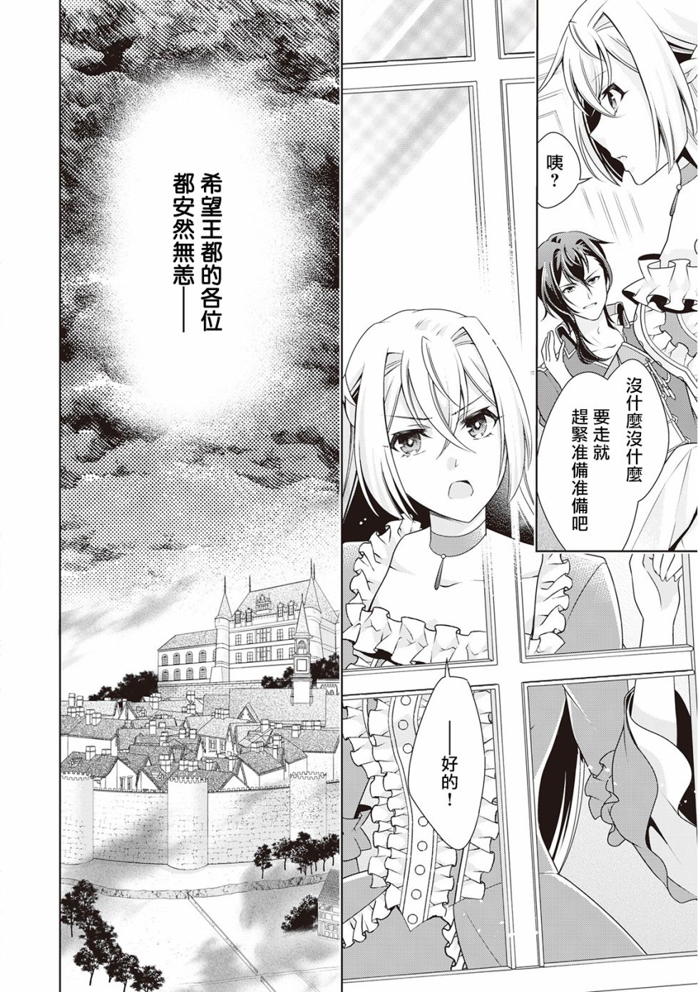事出有因的恶役千金，废除婚约后过上自由生活韩漫全集-第10话无删减无遮挡章节图片 