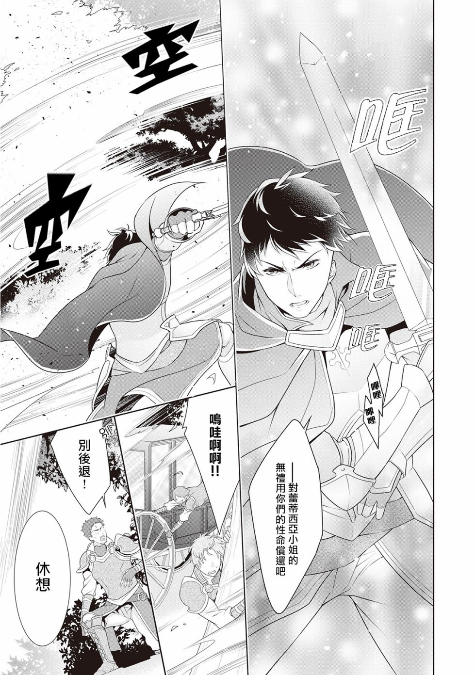 事出有因的恶役千金，废除婚约后过上自由生活韩漫全集-第10话无删减无遮挡章节图片 