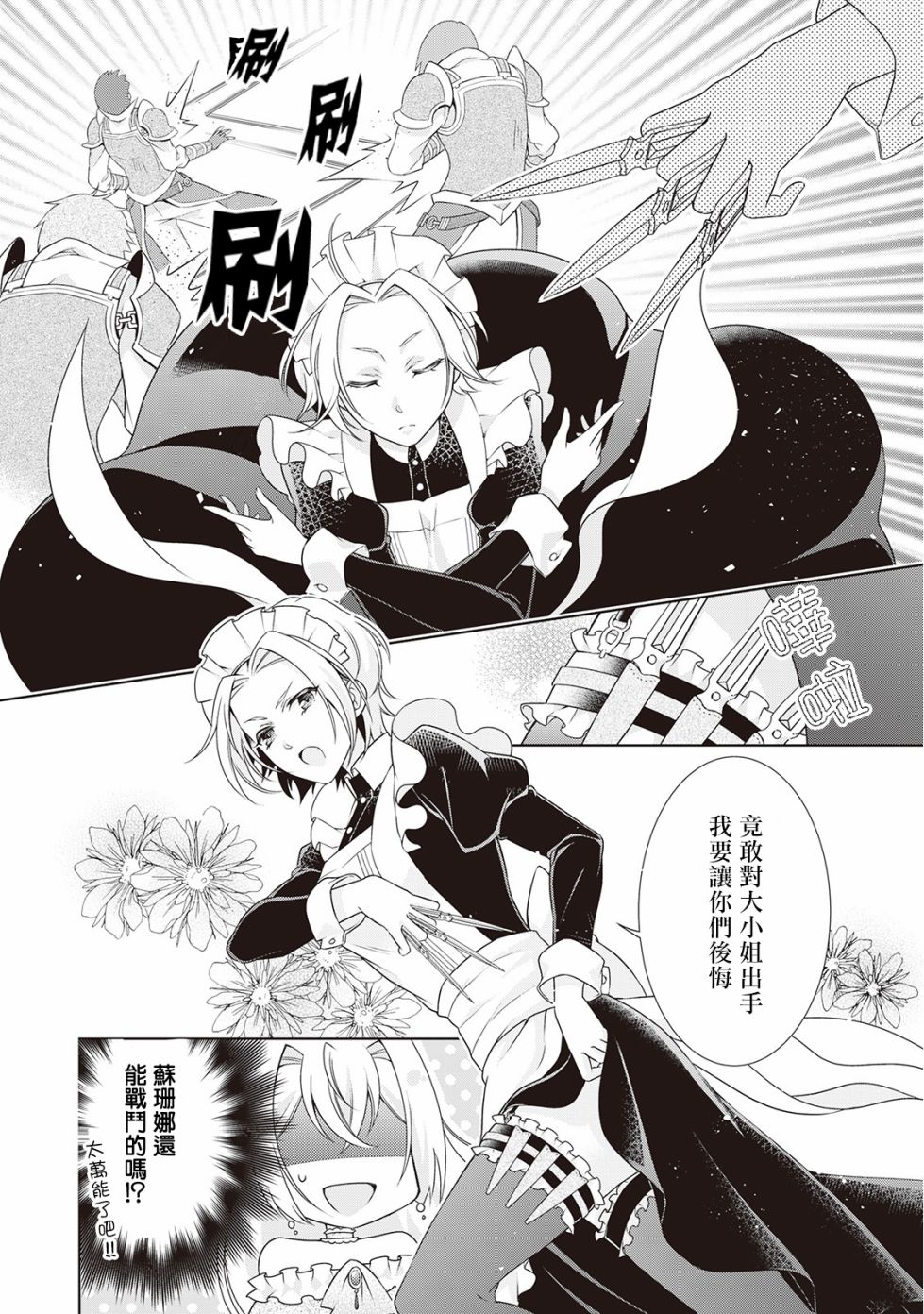 事出有因的恶役千金，废除婚约后过上自由生活韩漫全集-第10话无删减无遮挡章节图片 