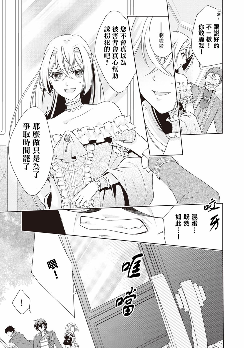事出有因的恶役千金，废除婚约后过上自由生活韩漫全集-第10话无删减无遮挡章节图片 