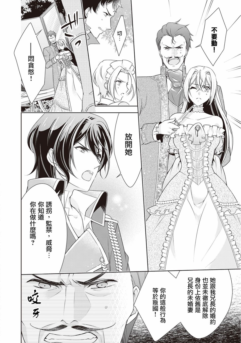 事出有因的恶役千金，废除婚约后过上自由生活韩漫全集-第10话无删减无遮挡章节图片 