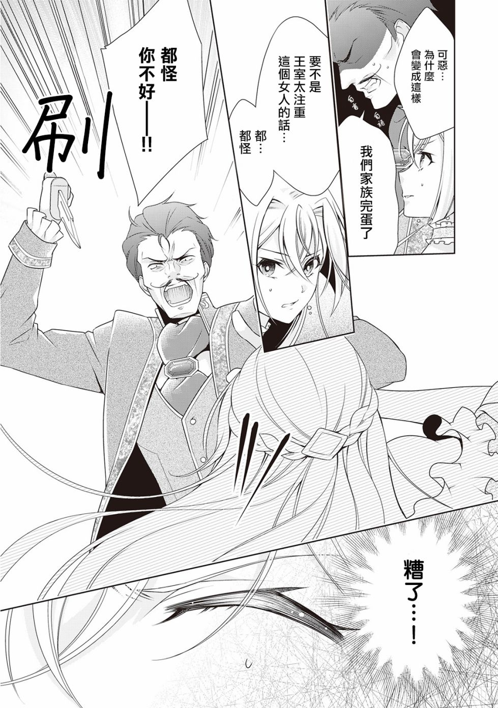 事出有因的恶役千金，废除婚约后过上自由生活韩漫全集-第10话无删减无遮挡章节图片 