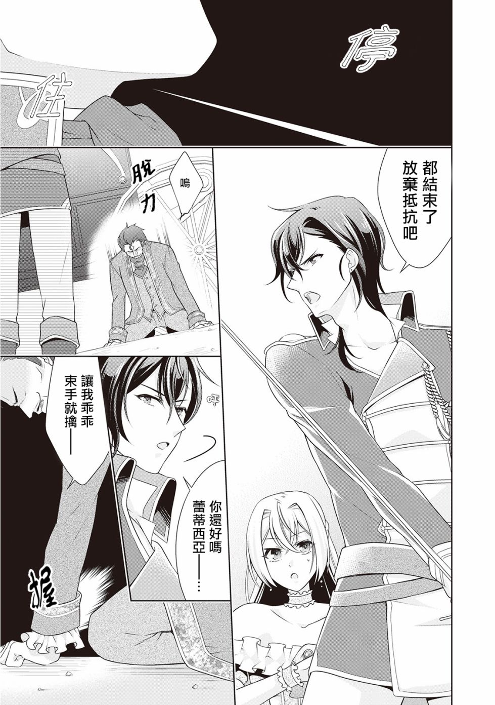 事出有因的恶役千金，废除婚约后过上自由生活韩漫全集-第10话无删减无遮挡章节图片 