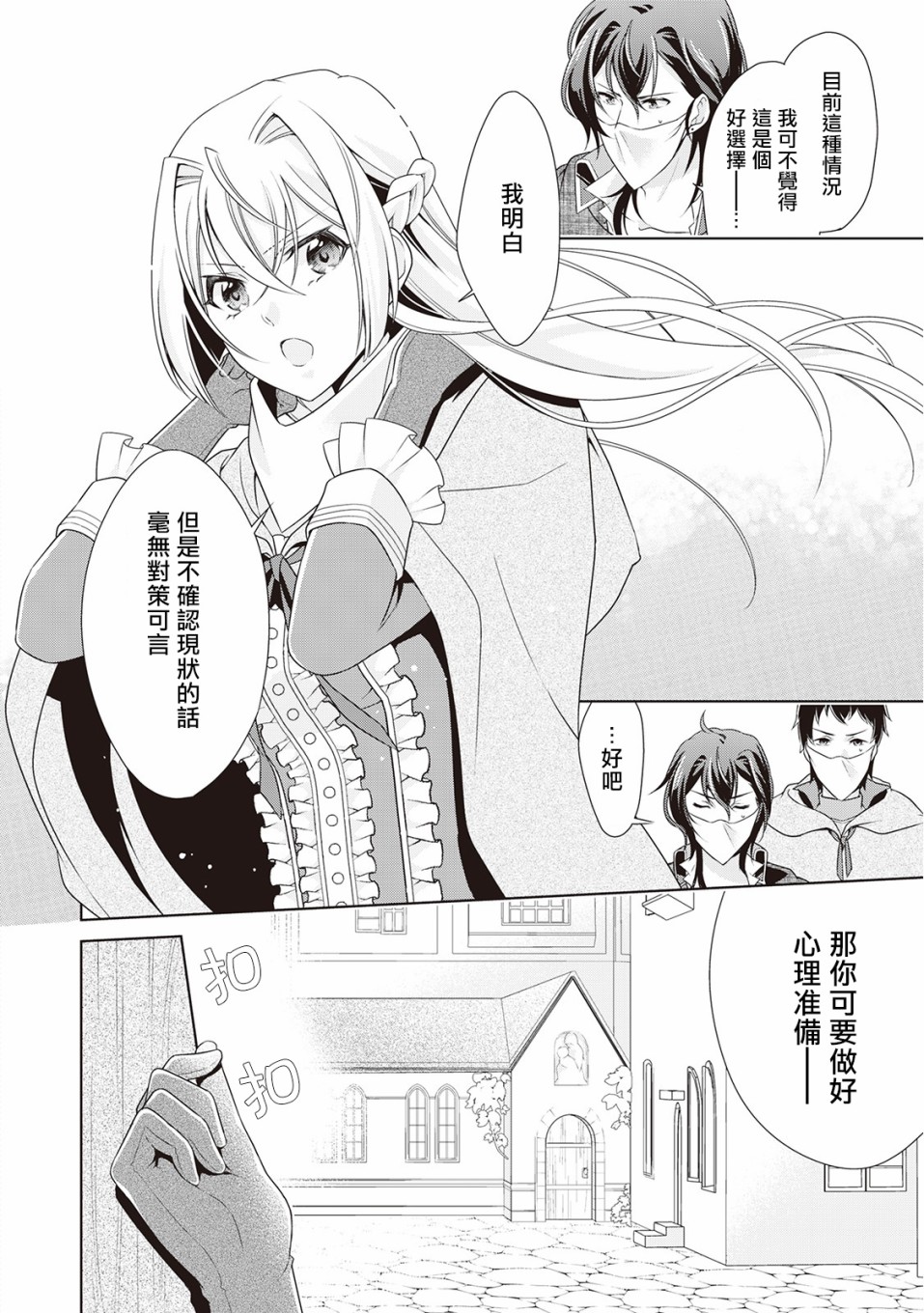 事出有因的恶役千金，废除婚约后过上自由生活韩漫全集-第11话无删减无遮挡章节图片 