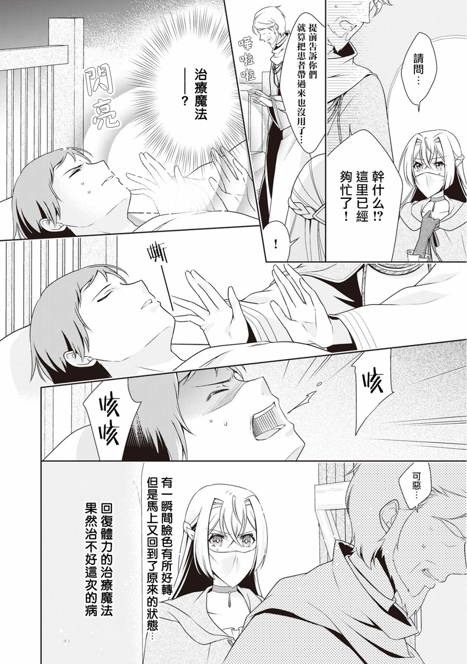 事出有因的恶役千金，废除婚约后过上自由生活韩漫全集-第11话无删减无遮挡章节图片 