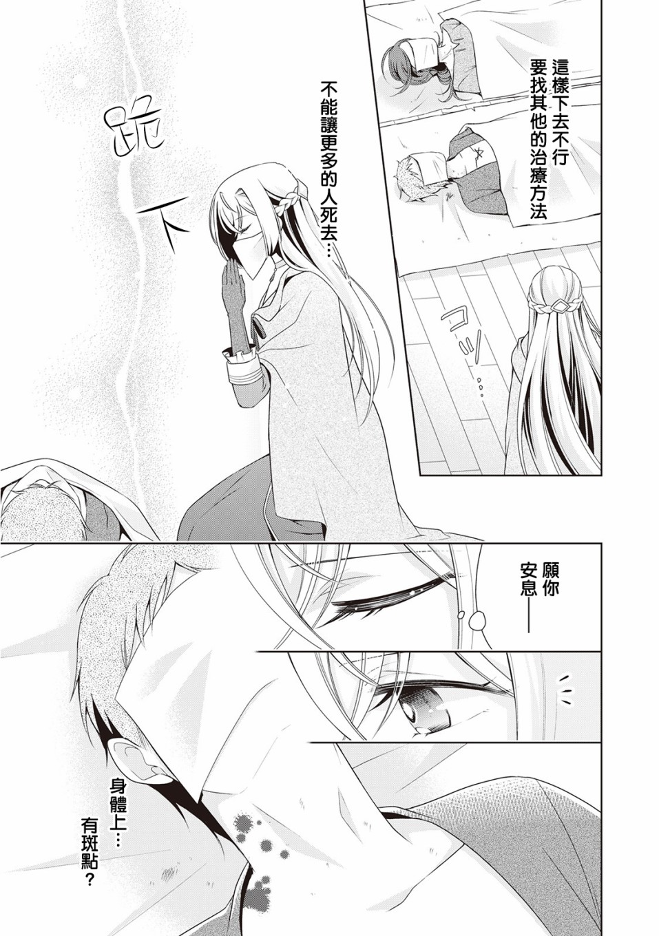 事出有因的恶役千金，废除婚约后过上自由生活韩漫全集-第11话无删减无遮挡章节图片 