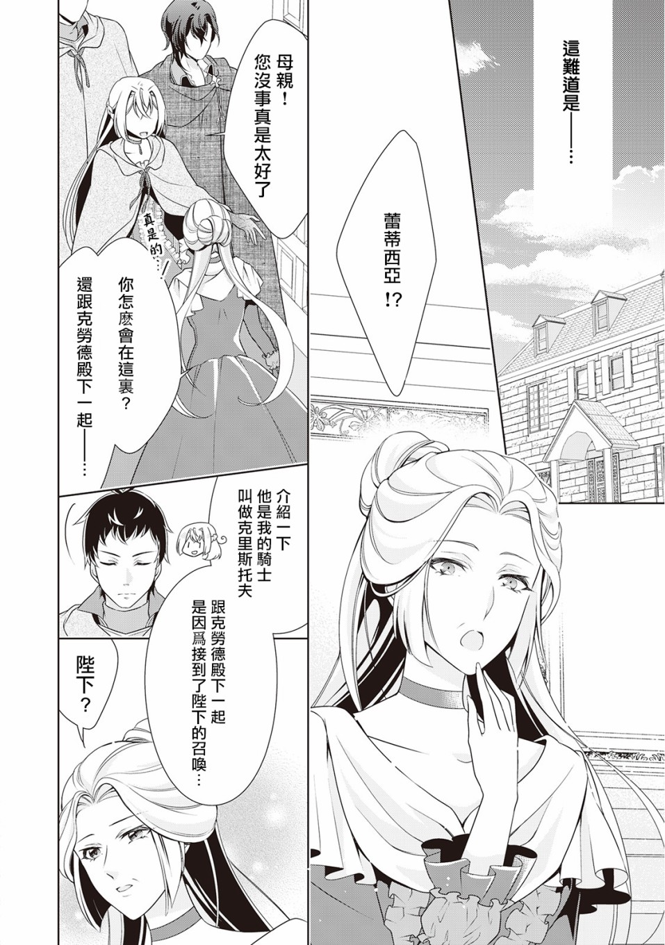 事出有因的恶役千金，废除婚约后过上自由生活韩漫全集-第11话无删减无遮挡章节图片 