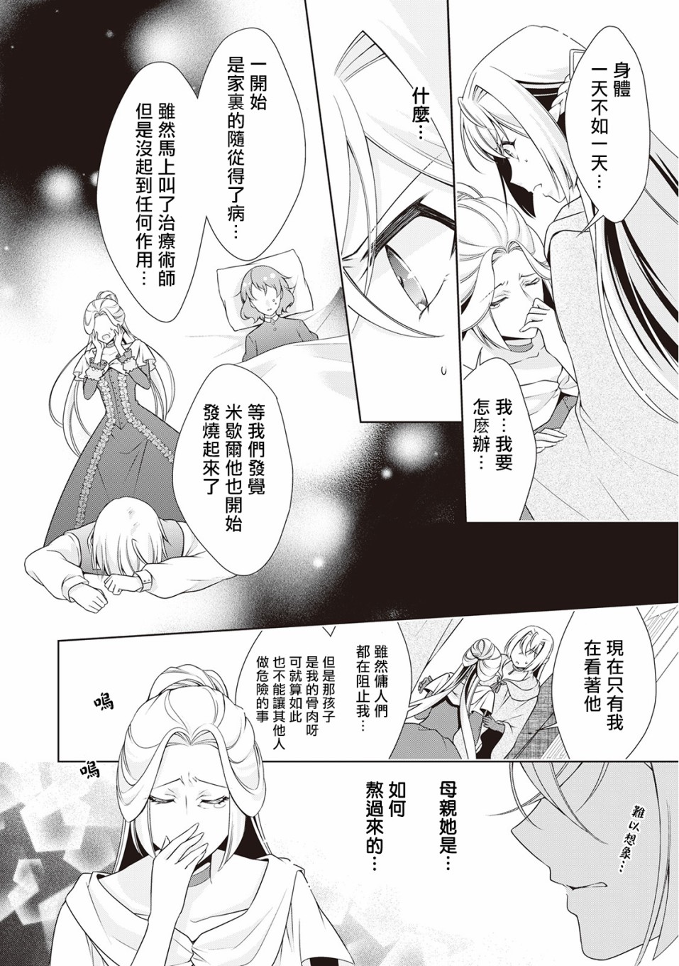 事出有因的恶役千金，废除婚约后过上自由生活韩漫全集-第11话无删减无遮挡章节图片 