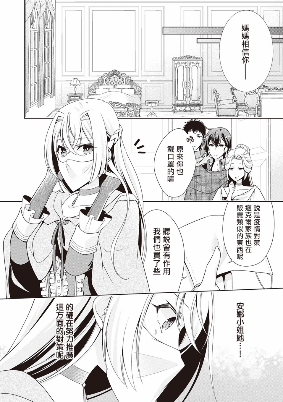 事出有因的恶役千金，废除婚约后过上自由生活韩漫全集-第11话无删减无遮挡章节图片 