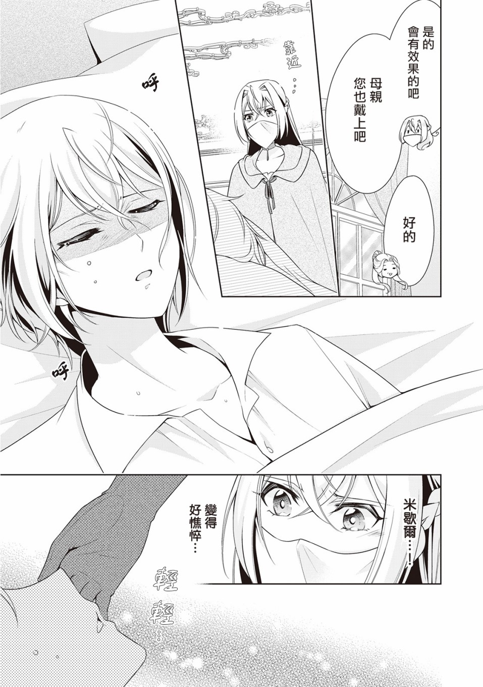 事出有因的恶役千金，废除婚约后过上自由生活韩漫全集-第11话无删减无遮挡章节图片 