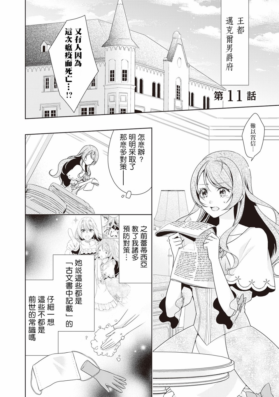 事出有因的恶役千金，废除婚约后过上自由生活韩漫全集-第11话无删减无遮挡章节图片 
