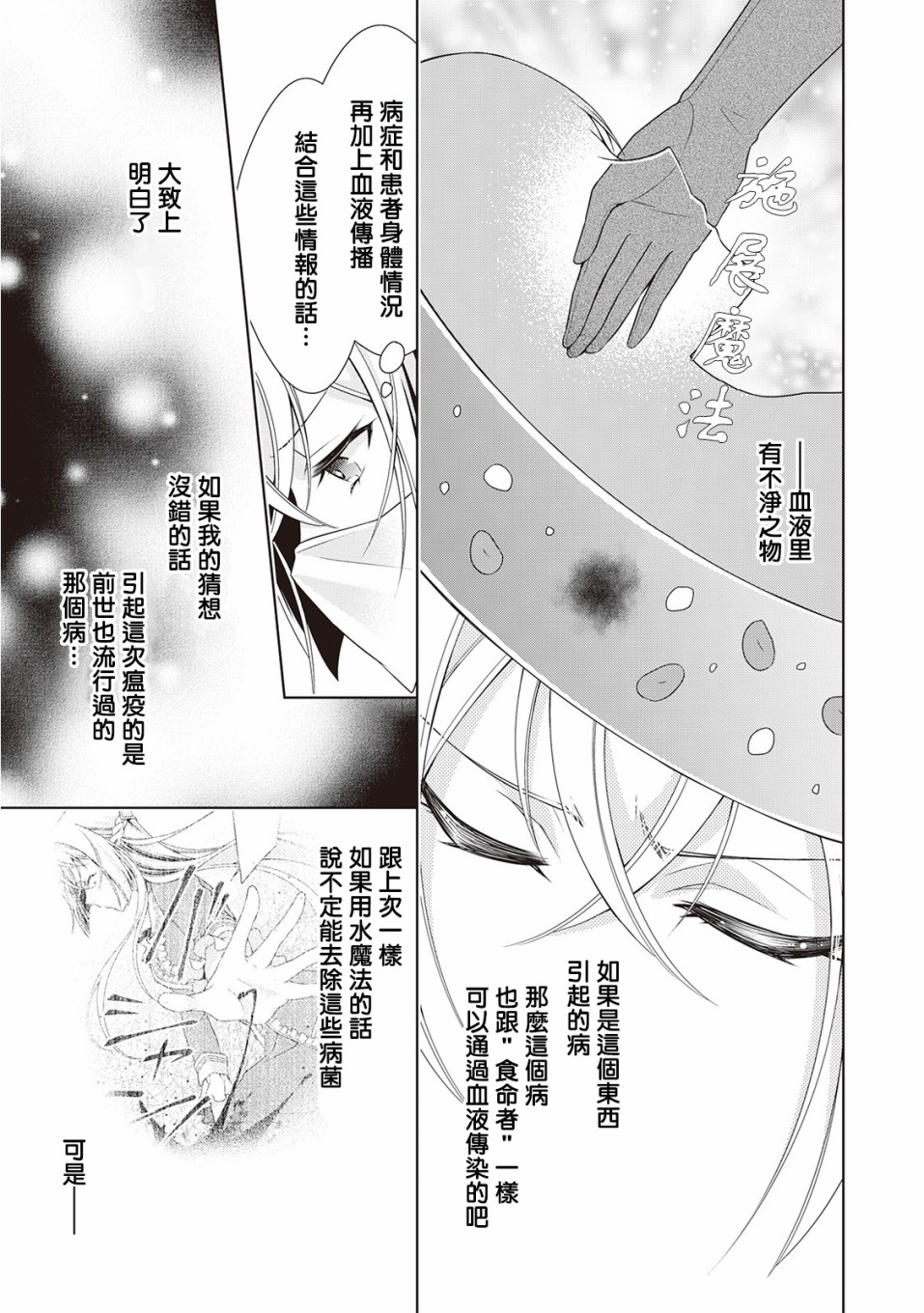 事出有因的恶役千金，废除婚约后过上自由生活韩漫全集-第11话无删减无遮挡章节图片 