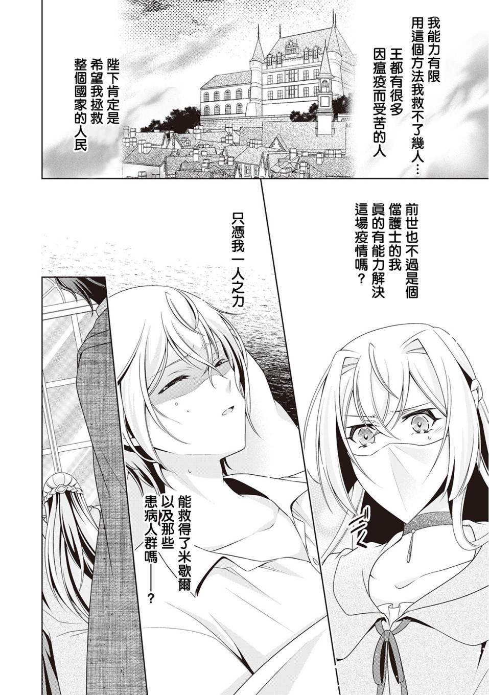 事出有因的恶役千金，废除婚约后过上自由生活韩漫全集-第11话无删减无遮挡章节图片 