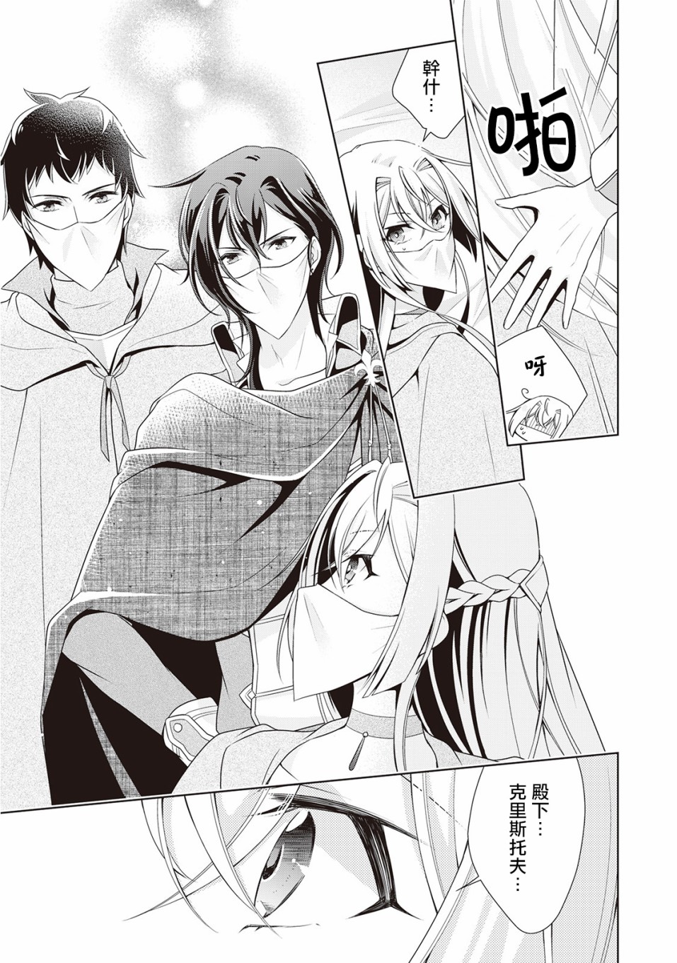 事出有因的恶役千金，废除婚约后过上自由生活韩漫全集-第11话无删减无遮挡章节图片 