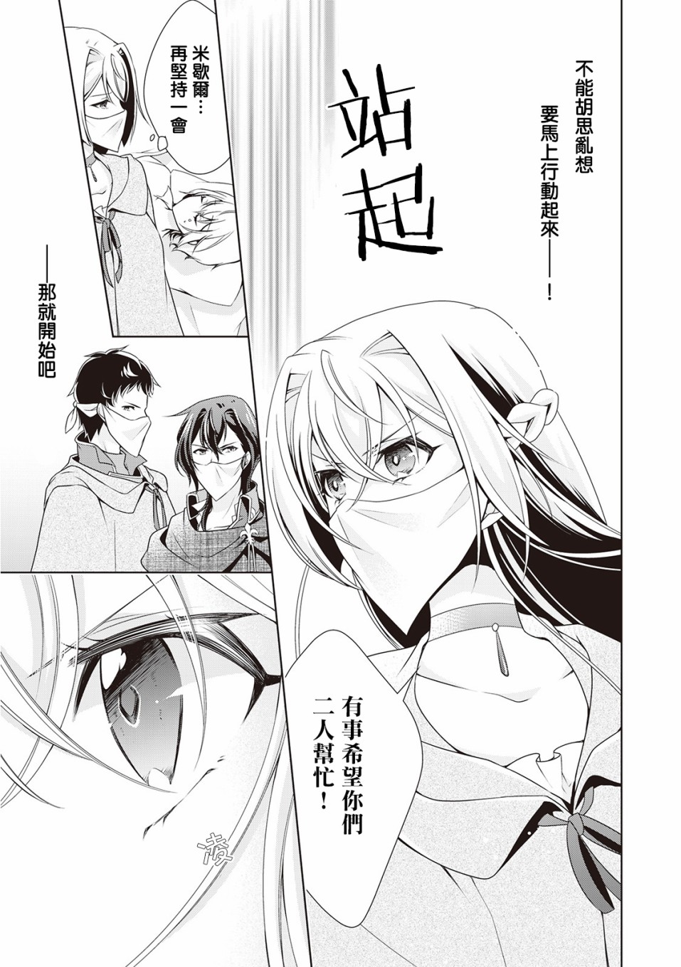 事出有因的恶役千金，废除婚约后过上自由生活韩漫全集-第11话无删减无遮挡章节图片 