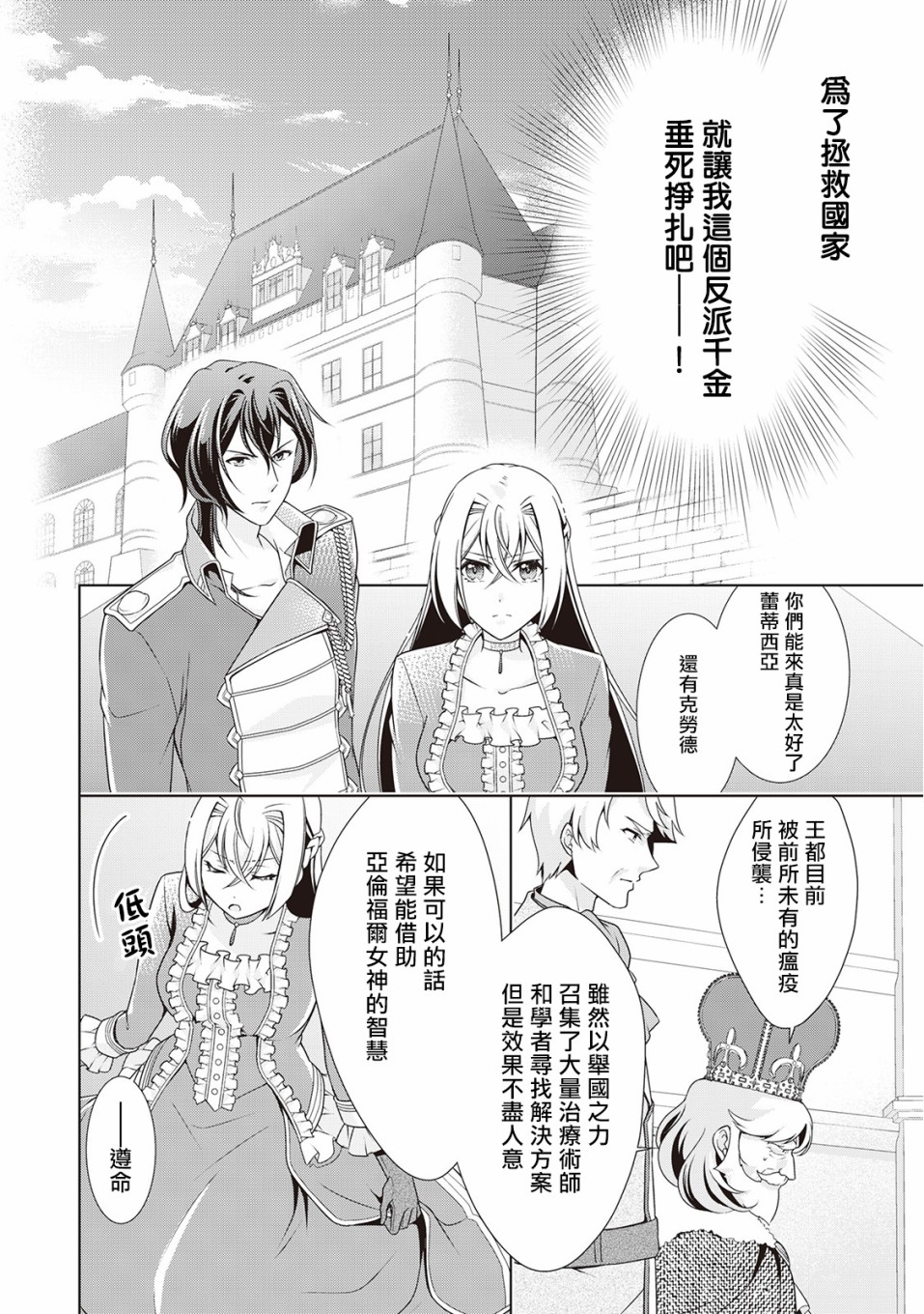 事出有因的恶役千金，废除婚约后过上自由生活韩漫全集-第11话无删减无遮挡章节图片 