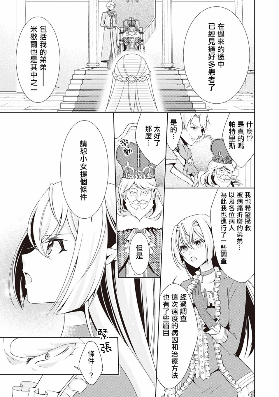 事出有因的恶役千金，废除婚约后过上自由生活韩漫全集-第11话无删减无遮挡章节图片 