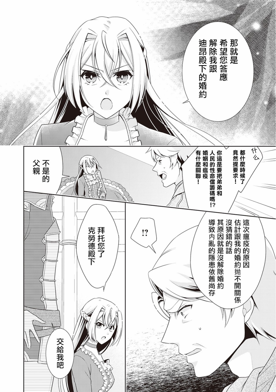 事出有因的恶役千金，废除婚约后过上自由生活韩漫全集-第11话无删减无遮挡章节图片 