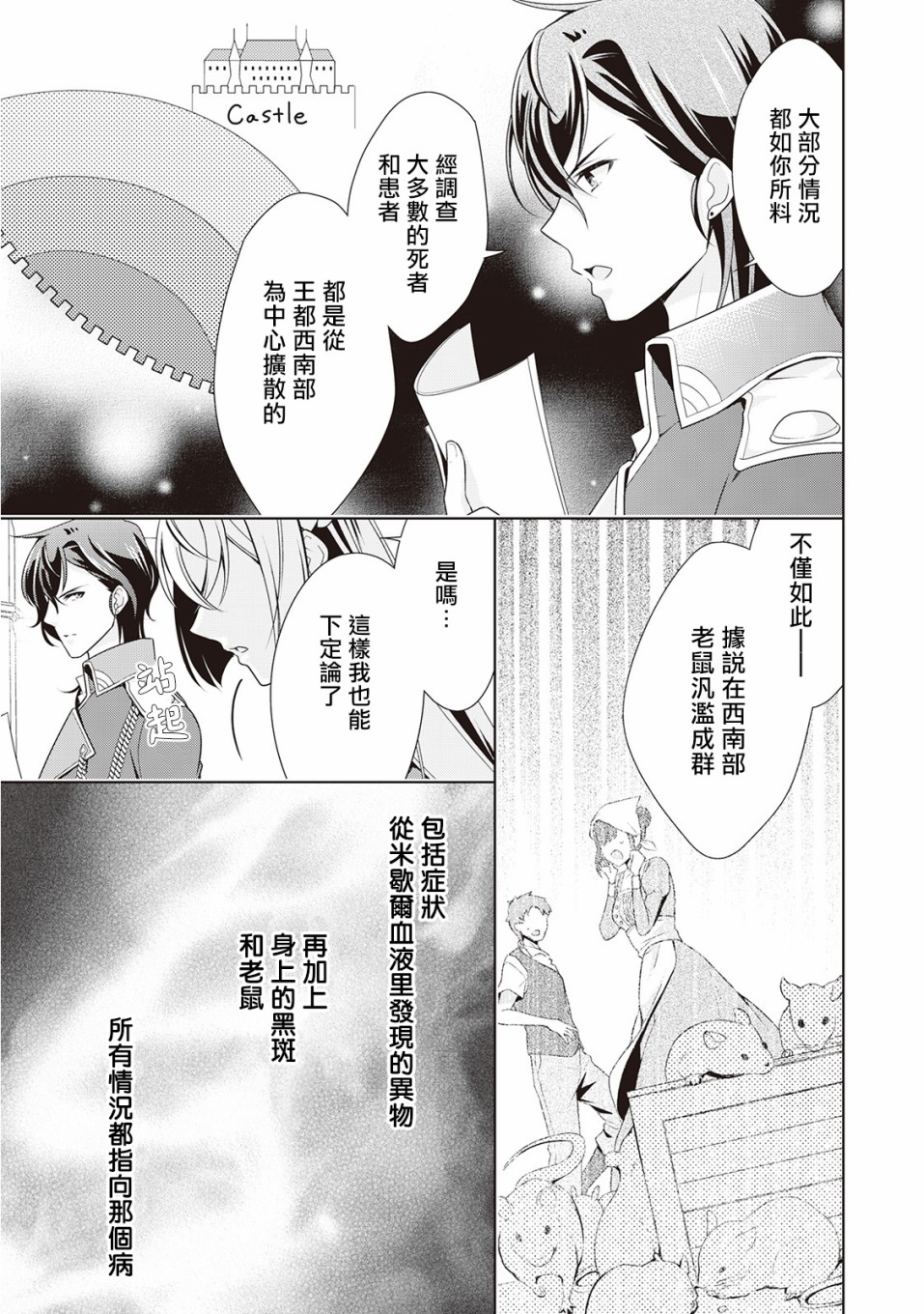 事出有因的恶役千金，废除婚约后过上自由生活韩漫全集-第11话无删减无遮挡章节图片 