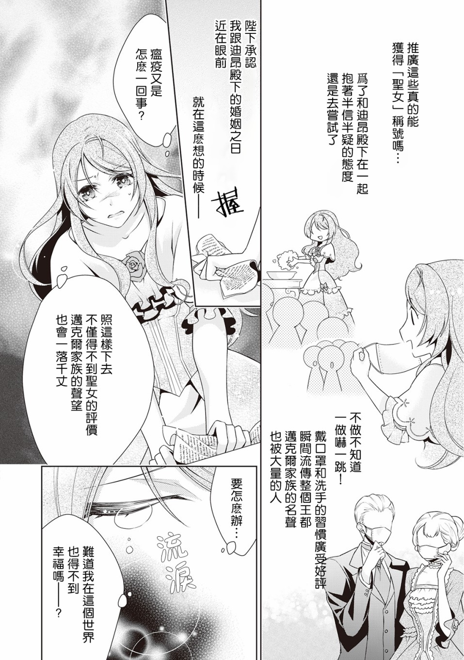 事出有因的恶役千金，废除婚约后过上自由生活韩漫全集-第11话无删减无遮挡章节图片 