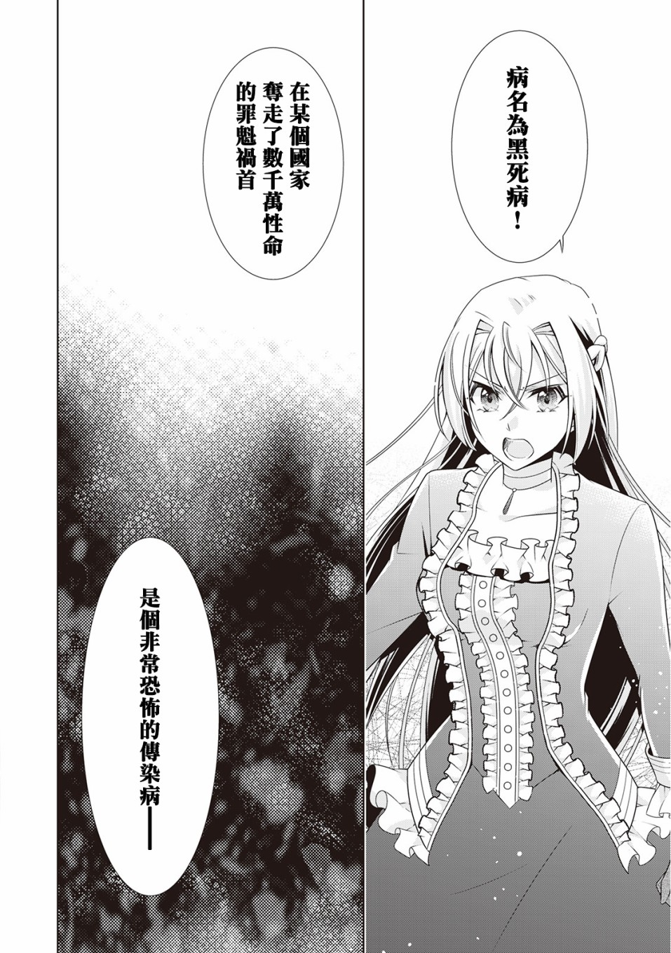 事出有因的恶役千金，废除婚约后过上自由生活韩漫全集-第11话无删减无遮挡章节图片 